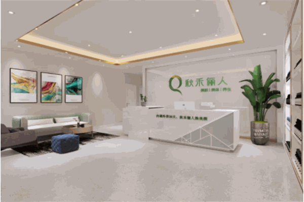 秋禾俪人美容院